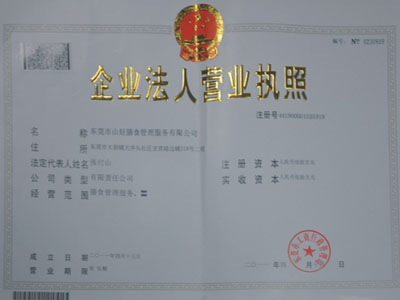 營業(yè)執(zhí)照